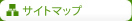 サイトマップ