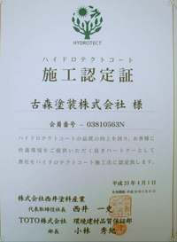 会員　認定証 TOTO　ハイドロテクトコート